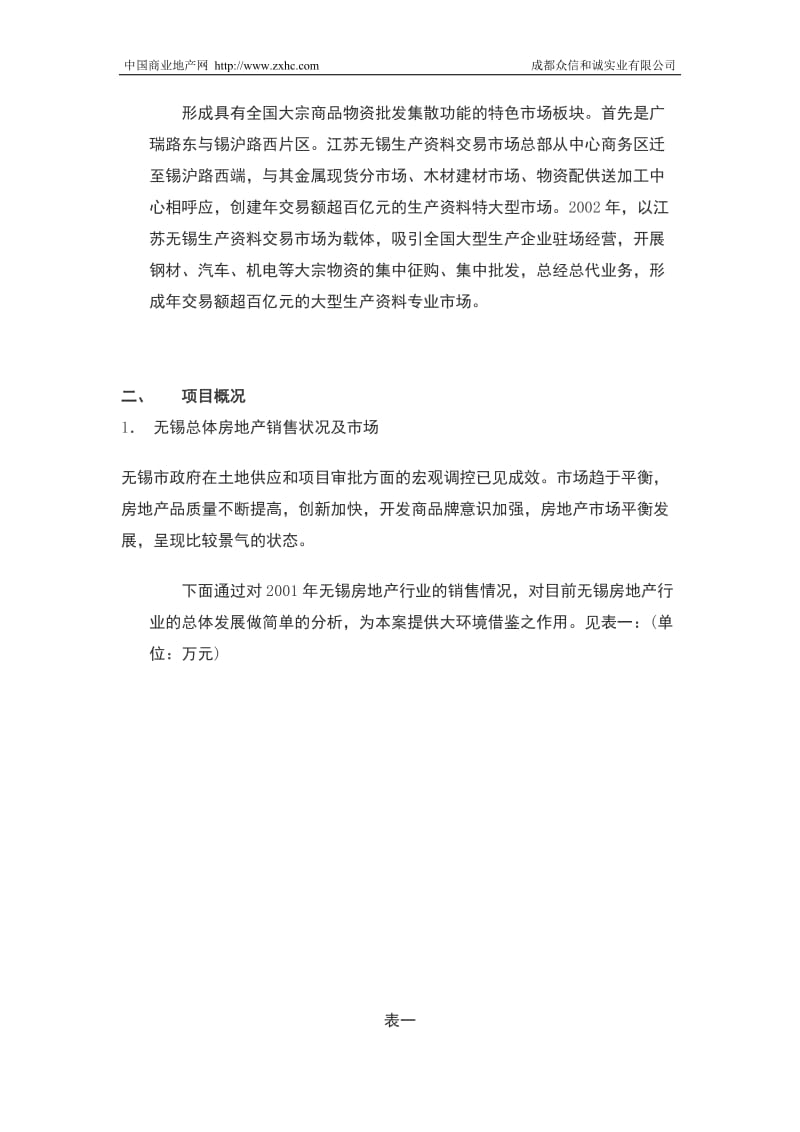 江南市場(chǎng)整合營(yíng)銷(xiāo)方案策劃